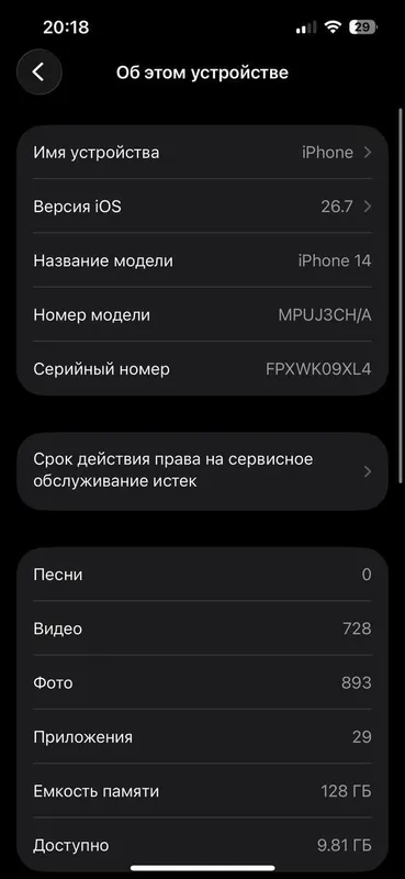 14 белый, 128 ГБ, 80%, 370$ 2
