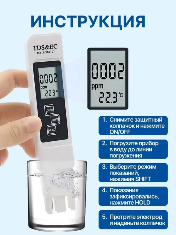 Тестер качества воды TSD EC Температура метр 3в1 Солемер, кондуктометр — фото 5