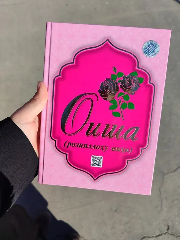 «Оиша (разияллаху анхо)» 2