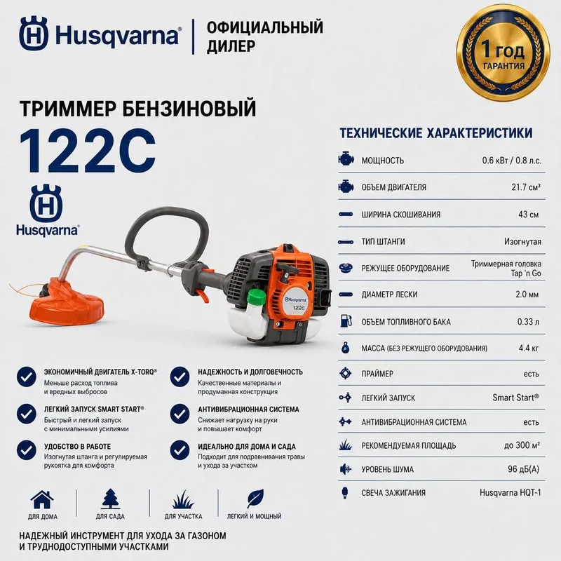 Триммер Husqvarna 122C 1
