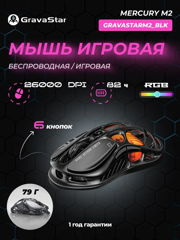 Игровая мышь Gravastar Mercury M2 Transparent Black (Mercury M2 Black)