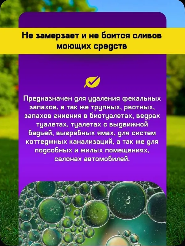 Жидкий концентрат быстро и эффективно уничтожает неприятные запахи — фото 4