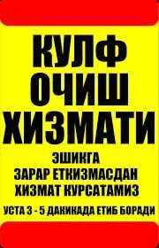 Eshik Quluf ochish 24/7 Вскрытия замков услуга Қулуф очиш хизмати — фото 1