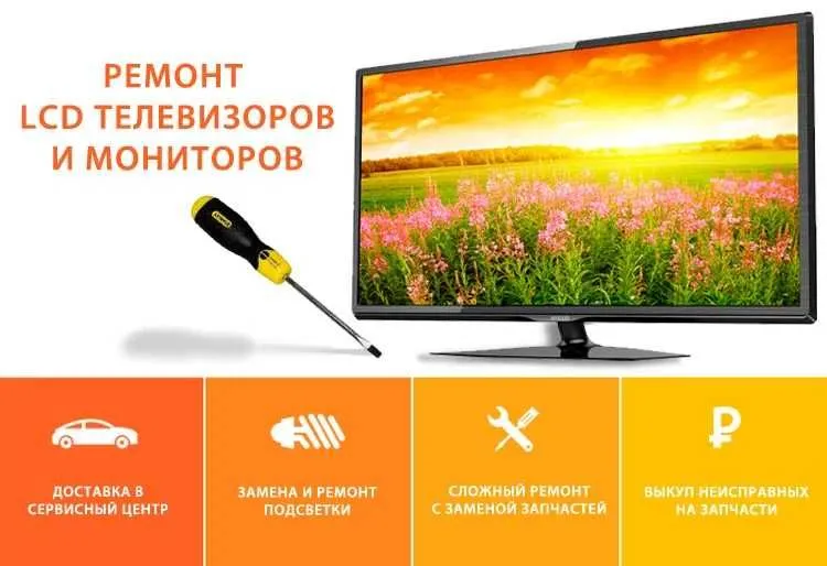 Ремонт телевизоров и мониторов!