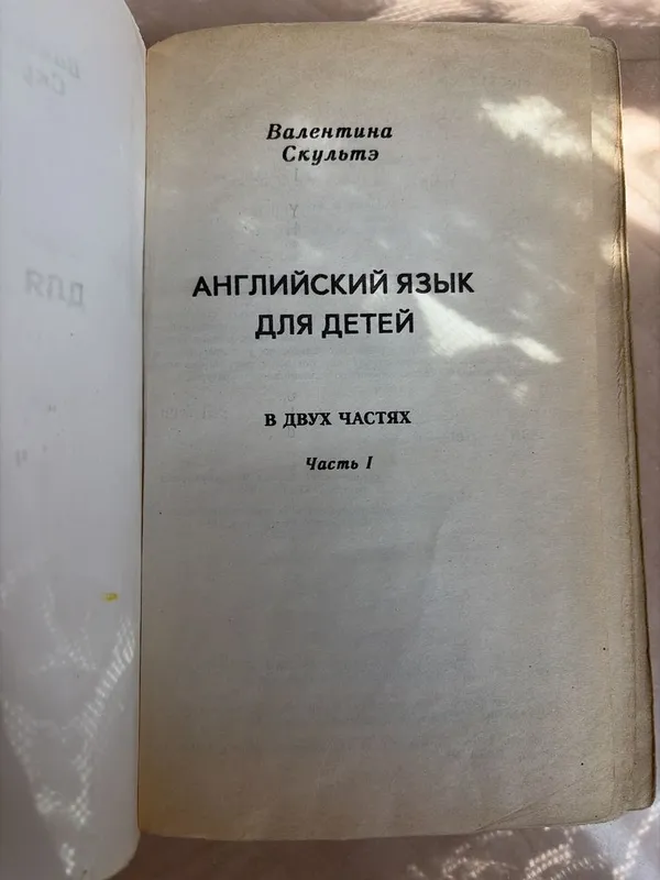 Учебник по английскому языку для детей (Валентина Скульте) 2 Учебник по английскому языку для детей (Валентина Скульте) 2