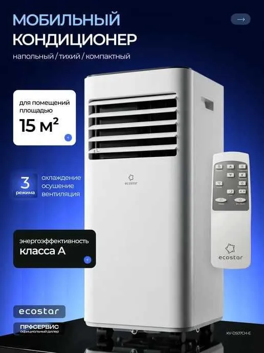 Мобильный кондиционер +доставка 1 Мобильный кондиционер +доставка 1