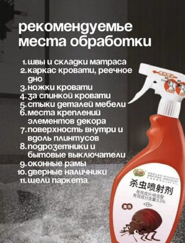Чудо Спрей от клопов без запаха — фото 2
