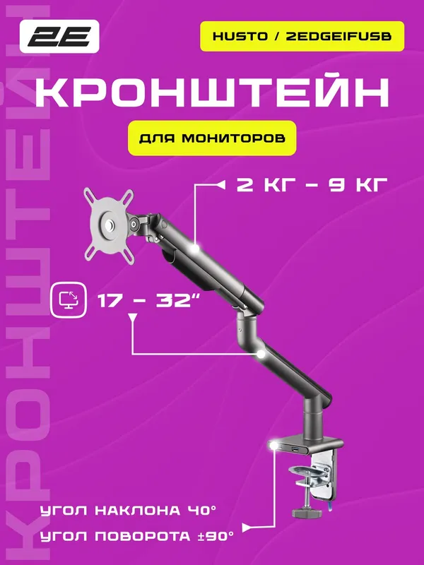 Крепление монитора 2E Husto с USB 3.0, черное, сталь, VESA 100x100, до 3.25 кг