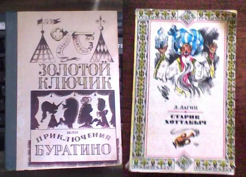 Детские книжки "Золотой ключик", "Старик Хоттабыч" и др.