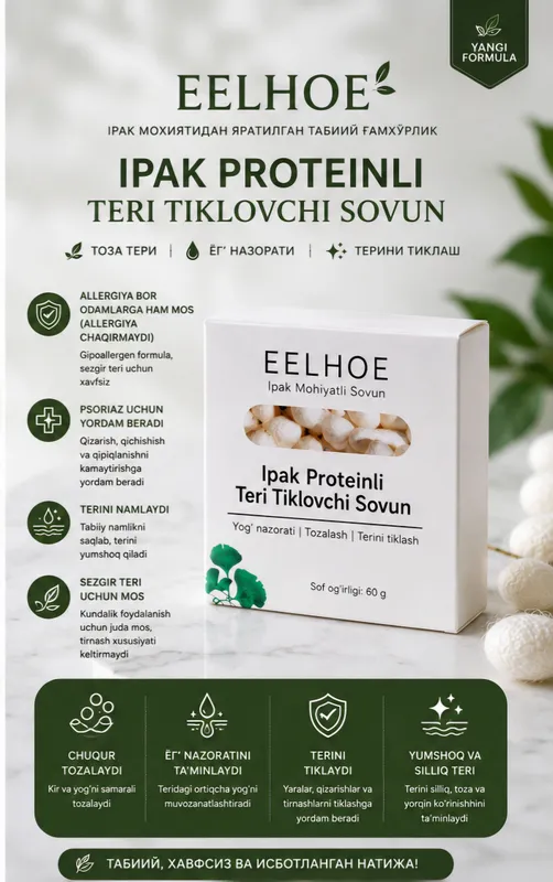 EELHOE мыло — секрет здоровой и красивой кожи! EELHOE мыло — секрет здоровой и красивой кожи!