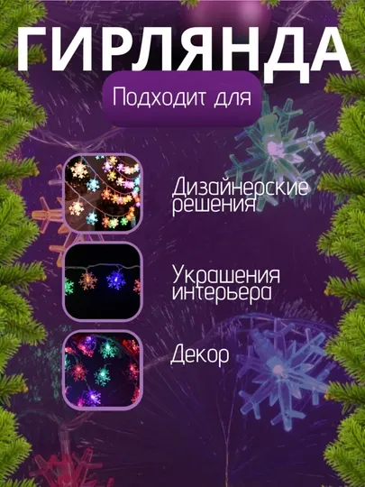 Декоративная LED-гирлянда, 4 и 10 метров 9 Декоративная LED-гирлянда, 4 и 10 метров 9