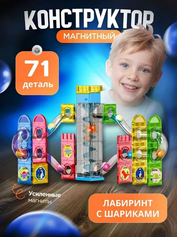 Магнитный конструктор лабиринт с шариками, развивающая игрушка