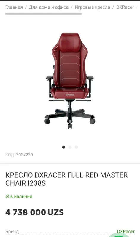 Кресло DXRacer Master — фото 1