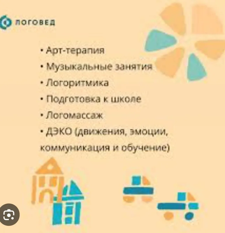 Логопед дефектолог — фото 2