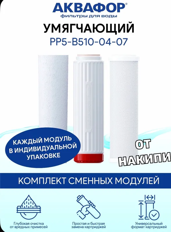 Aquaphor kartrijlari 1