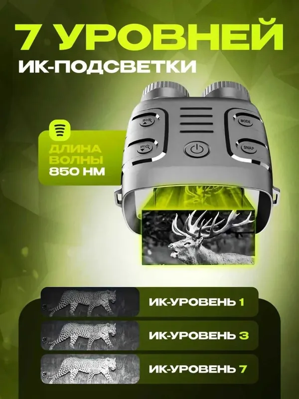Прибор ночного видения с экраном 2.4 дюйма, 2.5К, Zoom x10 — фото 1