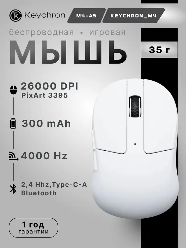 Игровая беспроводная мышка Keychron M4 BT/WL/USB-A/USB-C, 4K, 35г, PixArt 3395 Игровая беспроводная мышка Keychron M4 BT/WL/USB-A/USB-C, 4K, 35г, PixArt 3395