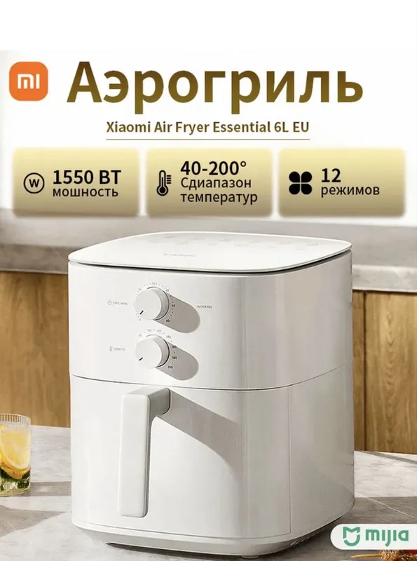 АЭРОГРИЛЬ 6 литр.Xiaomi air fryer 6 litr Aerogrill