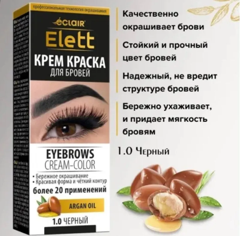 ECLAIR Elett крем-краска для бровей