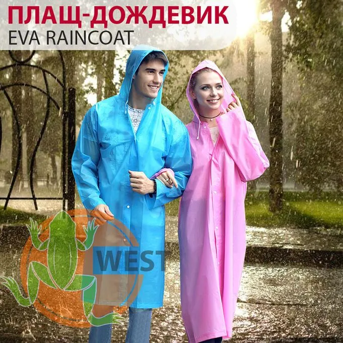 Комбинезон Дождевик с капюшоном водоотталкивающий Комбинезон Дождевик с капюшоном водоотталкивающий