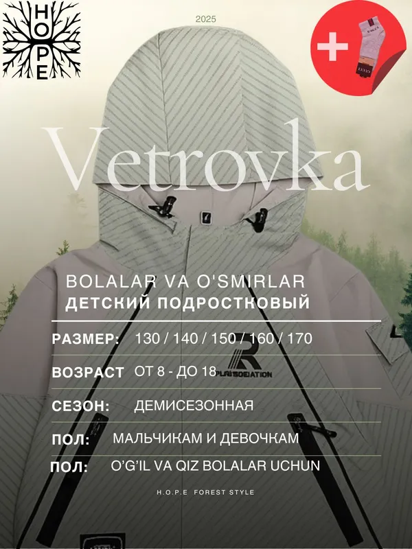 Осенняя Ветровки детские и подростковые — фото 3