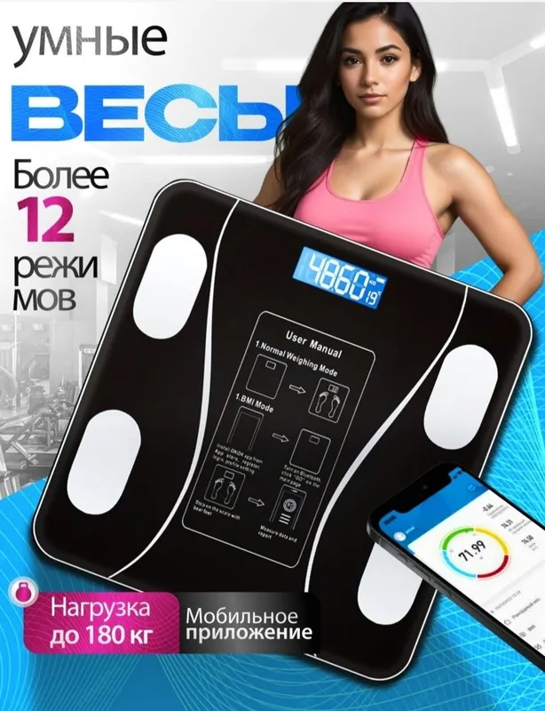 Aqlli tarozi. 180 kg gacha. Aqlli tarozi. 180 kg gacha.