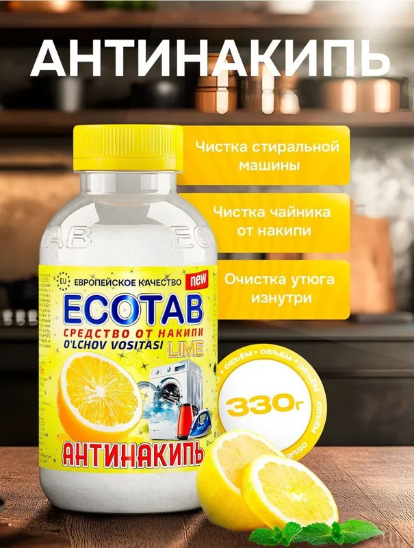 Антинакипь ЭКОтаб