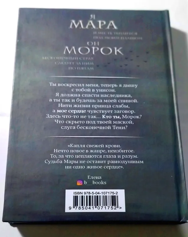 Книга Мара и Морок, Лии Арден — фото 1