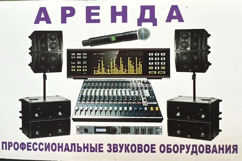 Arenda kalonka usilitel звуковое оборудования 1 Arenda kalonka usilitel звуковое оборудования 1