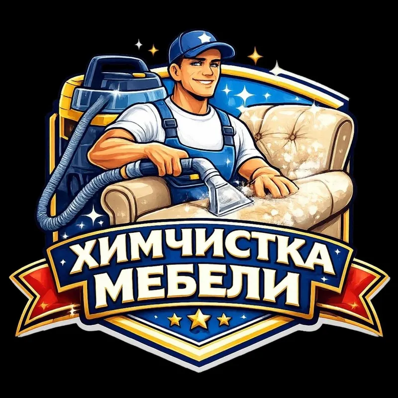 Химчистка мебели на месте (диваны, кресла, стулья, шторы и ковер) — фото 1