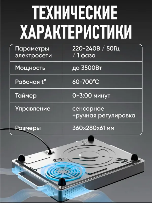 Индукционная сенсорная плита Sofaner 3500 Вт — фото 2