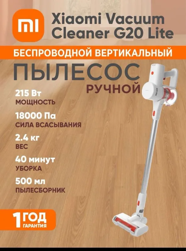 Пылесос. Xiaomi g20 max. Xiaomi g20 lite. Xiaomi g20. Ручной. Гарантия — фото 4