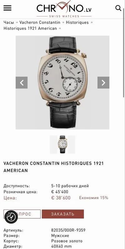 Vacheron Constantin HISTORIQUES AMERICAN 1921 — фото 6