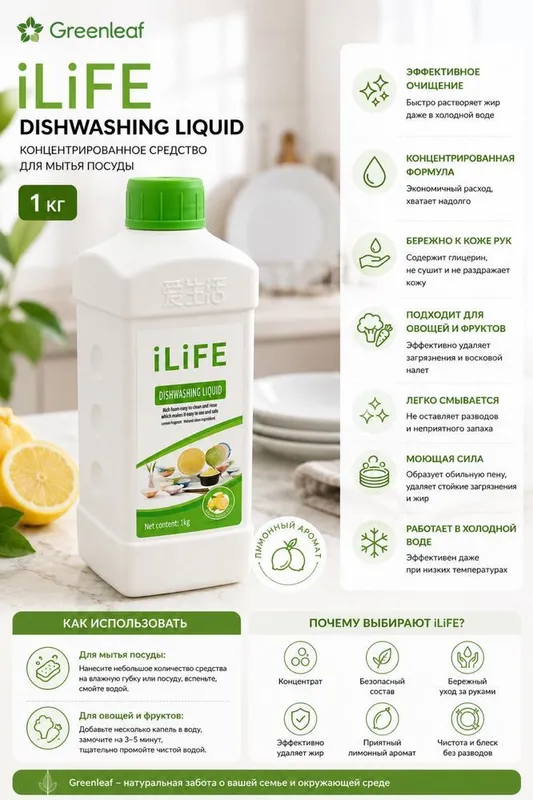 🍋 iLiFE Premium гель для мытья посуды (концентрат) 1