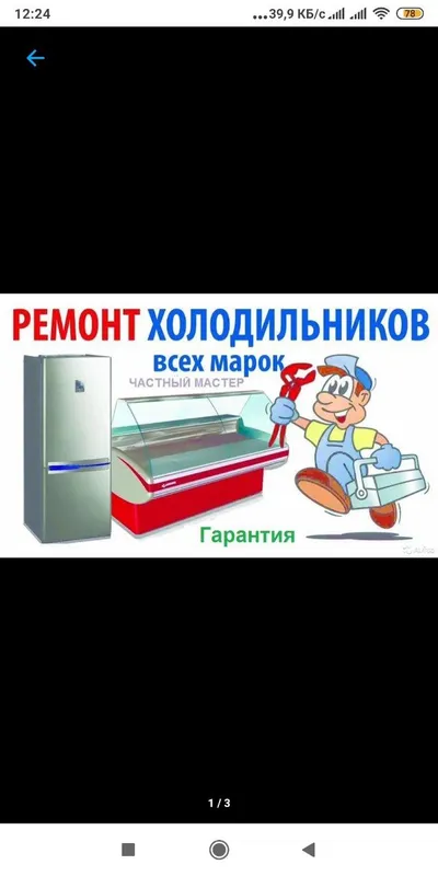 Ремонт холодильников ремонт стиральных машин — фото 1