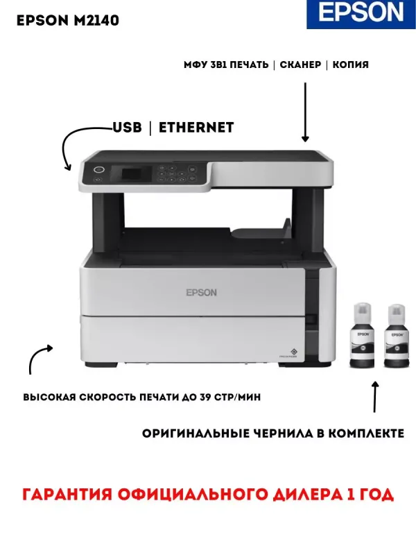 Принтер Epson M2120