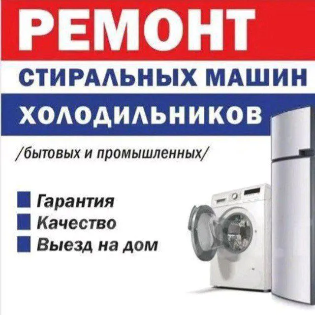 ремонт холодильников