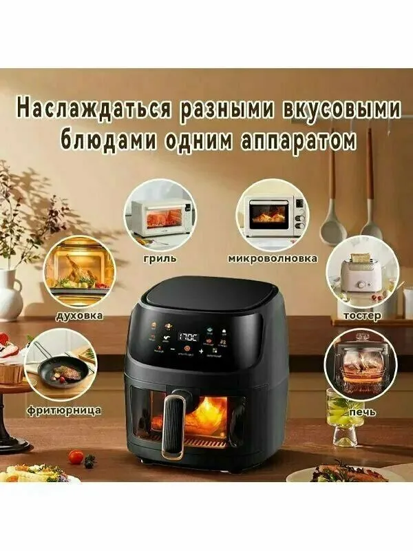 Многофункциональная бытовая фритюрница с сенсорным управлением