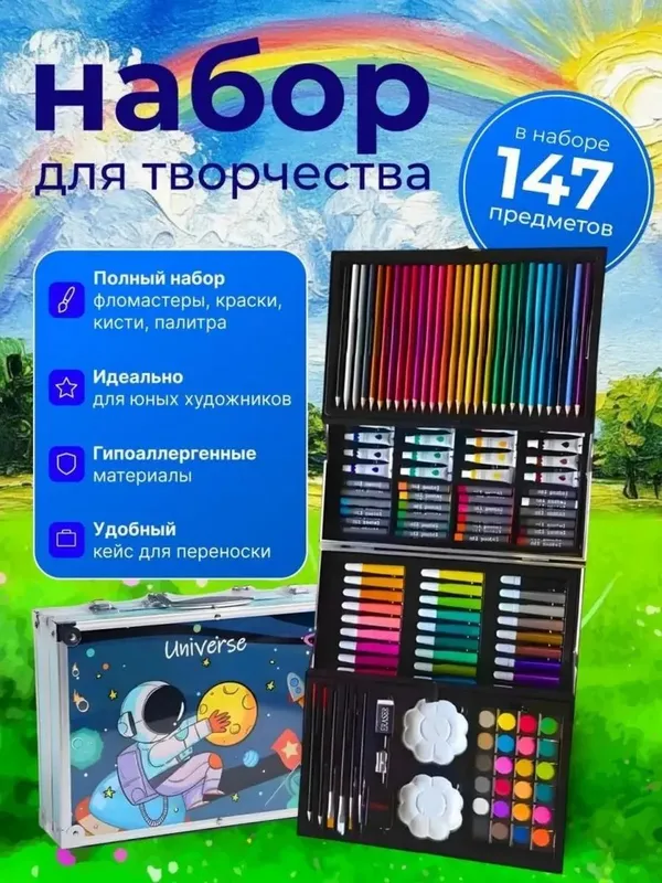 Набор для рисования и творчества в чемодане