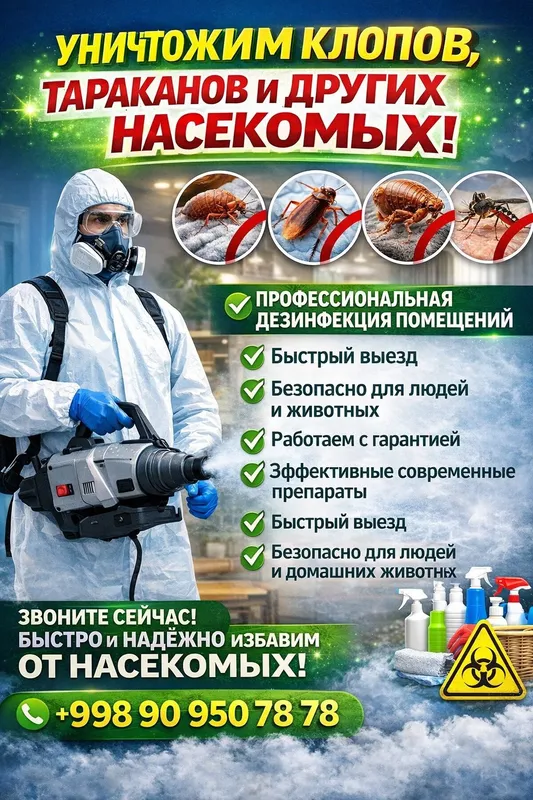 Дезинфекция от всех насекомых, вирус и бактерии. 1