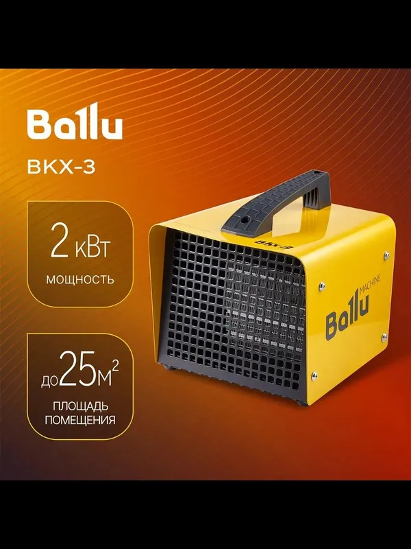 Тепловая пушка Ballu BKX-3/5/7 перечисление есть — фото 2