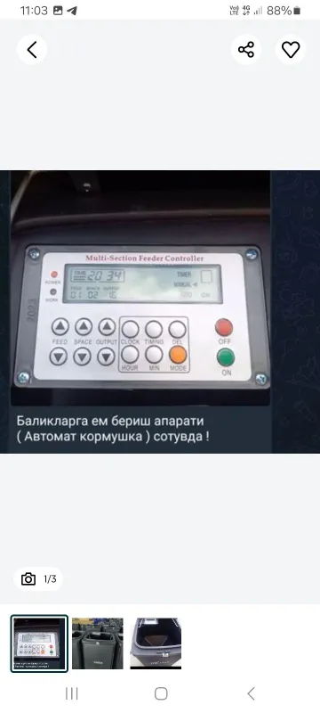 Автокормушка 80 кг 120 кг — фото 1