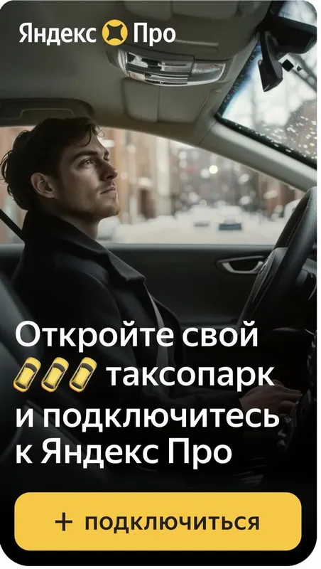 Yandex taksopark ochib beramiz – 1 kunda. Yandex taksopark ochib beramiz – 1 kunda.