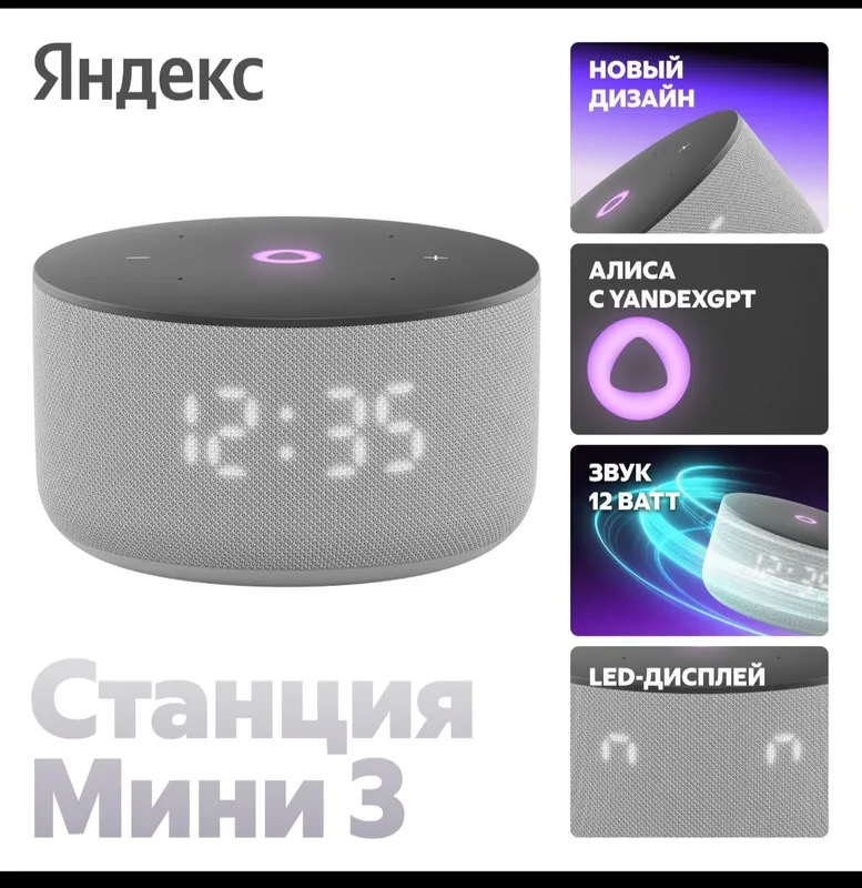 Продаётся Яндекс Станция мии 3, серая