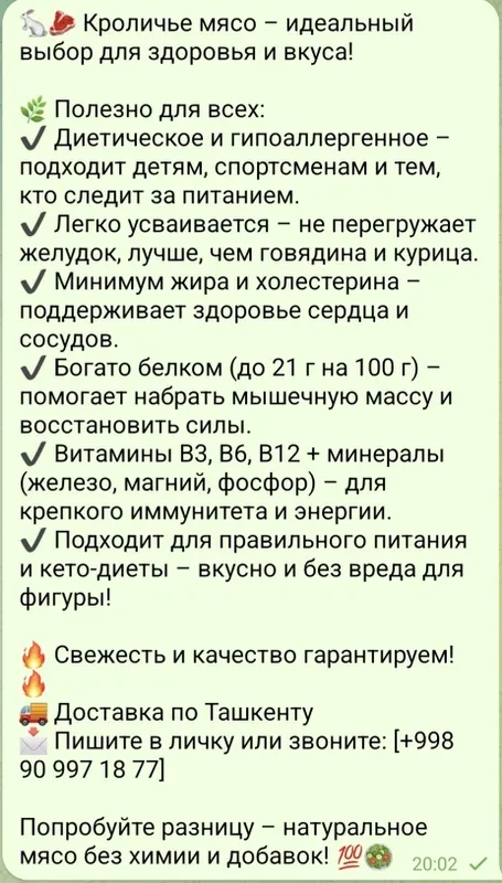 Кролики М Я С О.