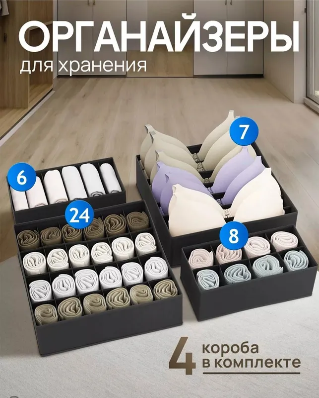 Новый комплект тканевых органайзеров для белья 1 Новый комплект тканевых органайзеров для белья 1