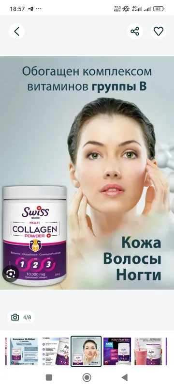Swiss bork multi collagen powder_original — фото 5