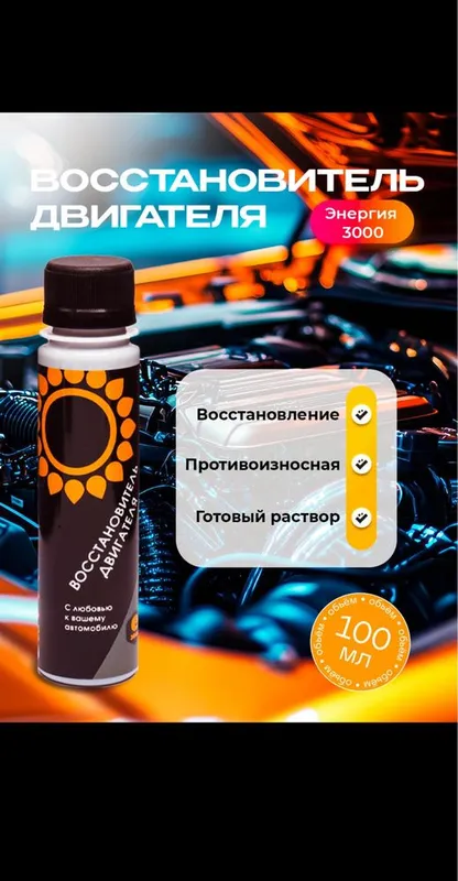 Восстановитель двигателя для повышении компрессии и снижение износа — фото 4