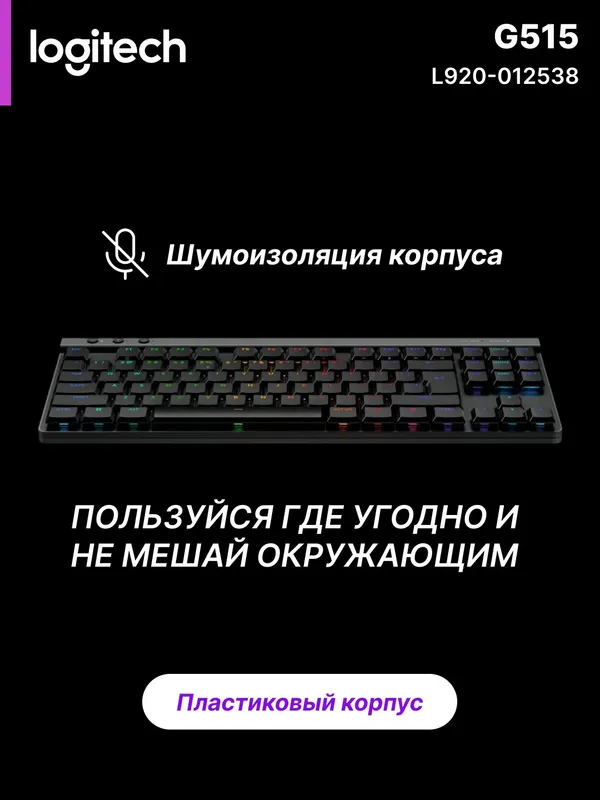 Игровая механическая клавиатура Logitech G515 LIGHTSPEED, RGB-подсветка, тактильный отклик — фото 2