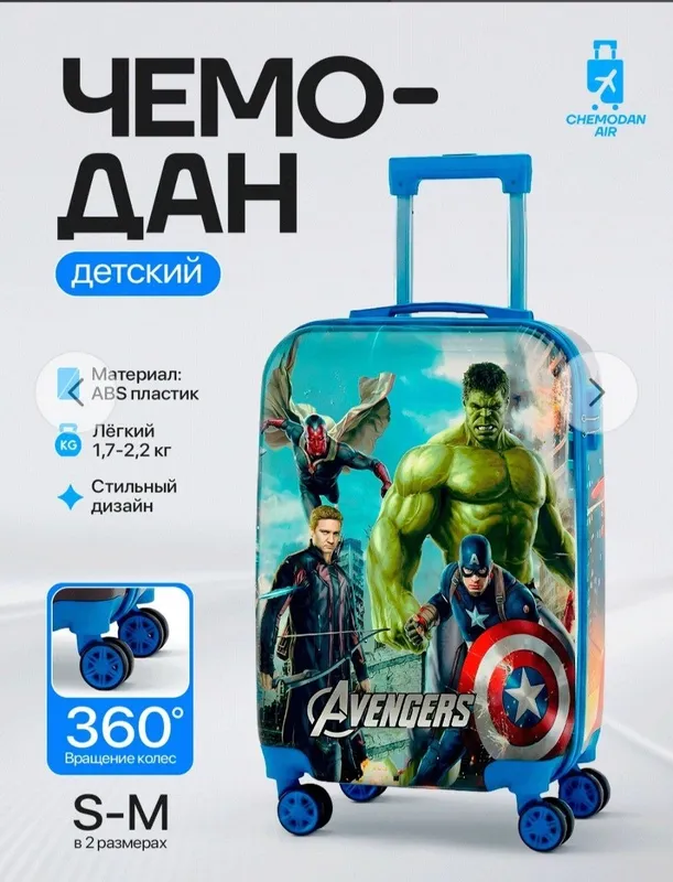 Срочно!!! Детский чемодан